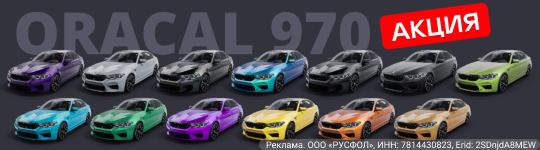 ORACAL 970 ORACAL 970 акция