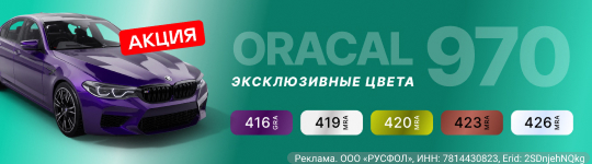 ORACAL 970 Exclusive color ORACAL 970 Exclusive color