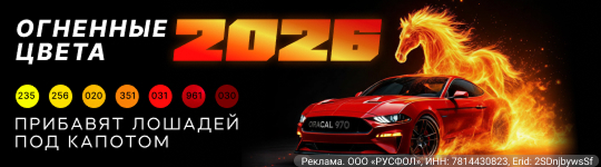 ORACAL 970 2026 ОГНЕННЫЕ ЦВЕТА ПРИБАВЯТ ЛОШАДЕЙ ПОД КАПОТОМ!