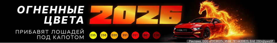 ORACAL 970 2026 ОГНЕННЫЕ ЦВЕТА ПРИБАВЯТ ЛОШАДЕЙ ПОД КАПОТОМ!